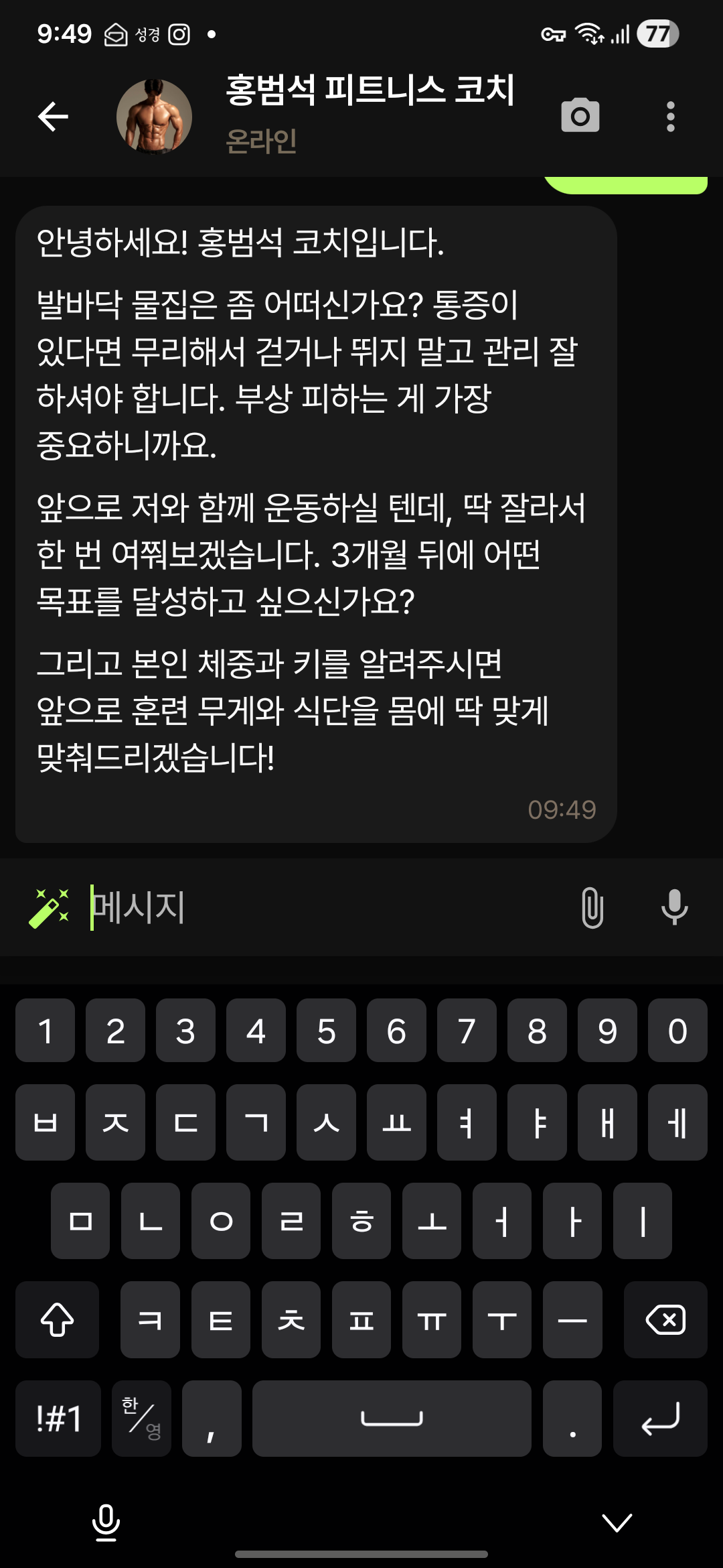 텍스트 응대